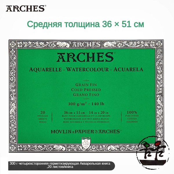 Arches Бумага для рисования, 20 лист., шт купить на OZON по низкой цене ...