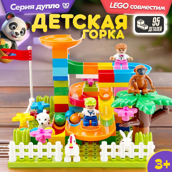 Конструктор Дупло LX Детская горка с животными, 95 деталей (крупные ...