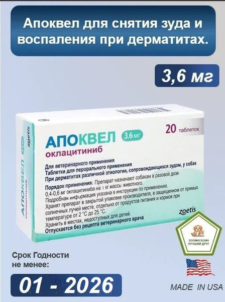 Апоквел 3,6 мг 20 таблеток ( Срок годности 06/2026) купить на OZON по ...