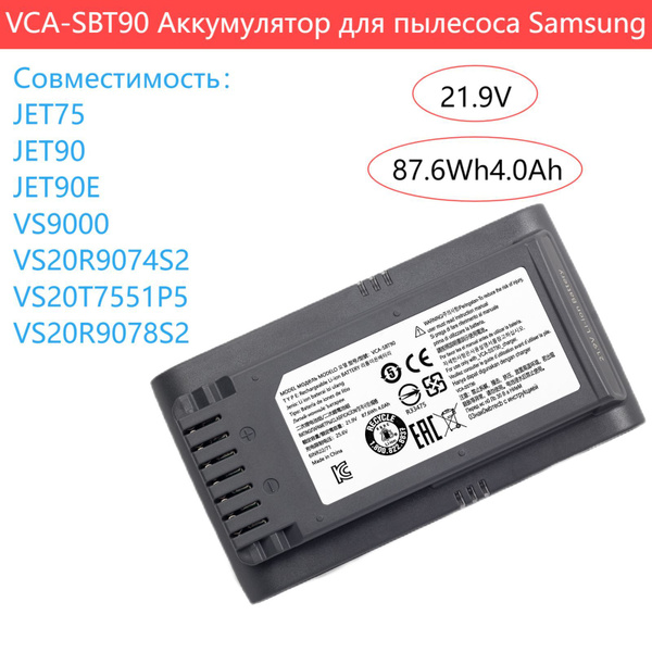 Аккумулятор(батарейк) для робота-пылесоса Samsung VCA-SBT90 JET75 JET90 ...
