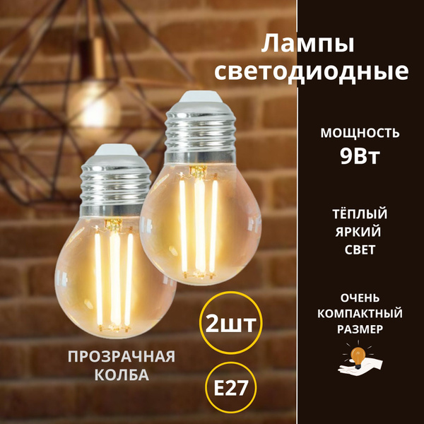 Лампочки светодиодные филаментные Е27, 9Вт LED декоративные 2шт,винтаж ...