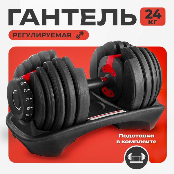 Гантели URM ГАНТРЕГ24, 1 шт. по 24 кг, черный, красный купить c ...