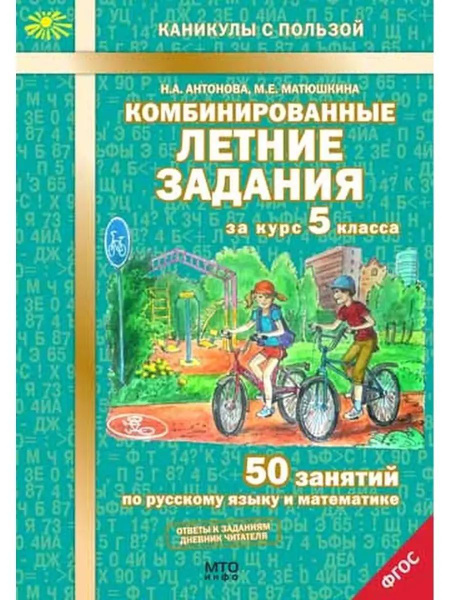 Комбинированные задания на лето 6 класс