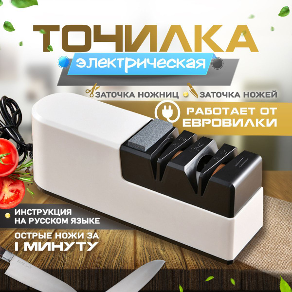 Точилка для ножей электрическая SH Premium, электроточилка для ножей ...