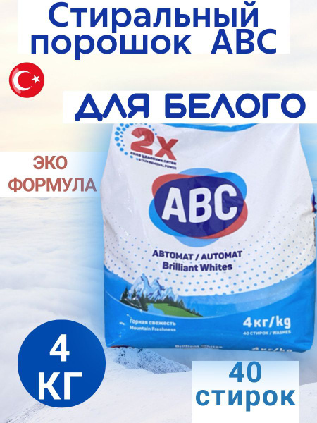 ABC Стиральный порошок 4000 г 40 стирок купить на OZON по низкой цене ...