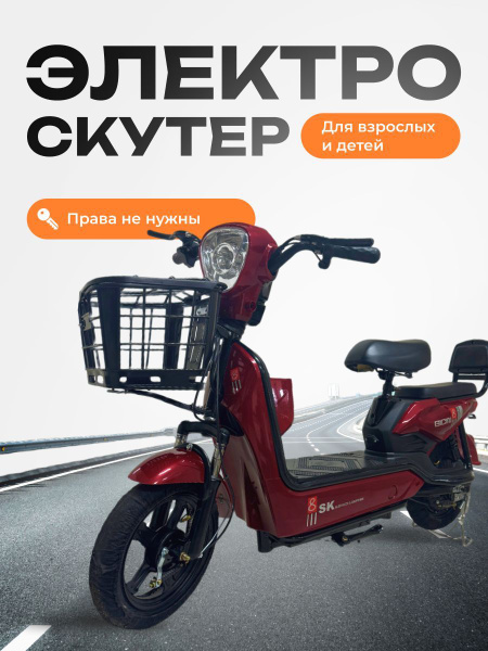Электроскутер для взрослых и детей_электроскутер красный, черный ...