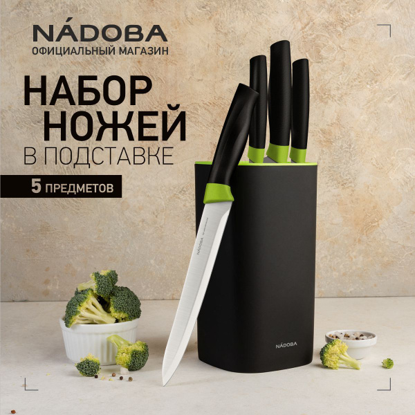 Набор кухонных ножей с подставкой универсальной, 5 предметов ...