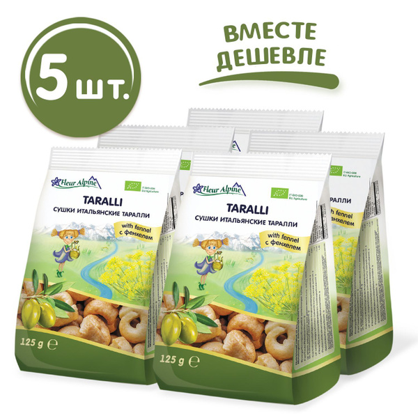 Сушки итальянские Таралли с фенхелем Fleur Alpine на оливковом масле ...