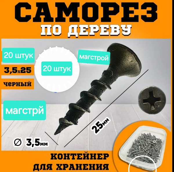 Россия Саморез 3.5 x 25 мм 20 шт. купить на OZON по низкой цене ...