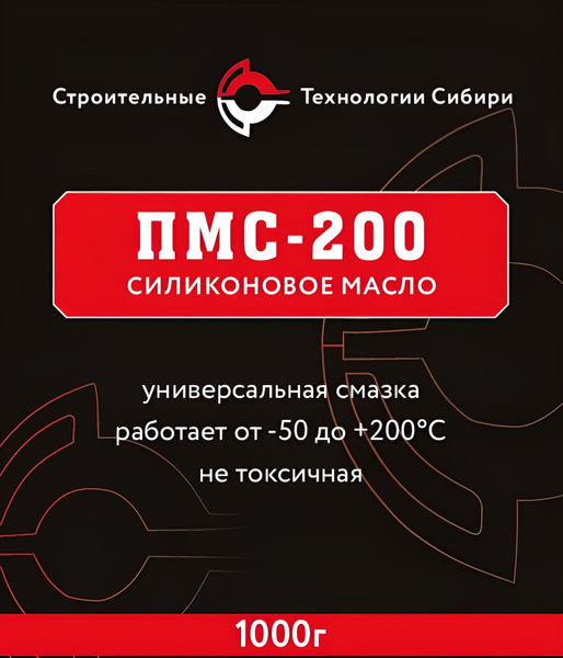 Характеристики Силиконовое масло смазка ПМС-200, 1000мл, PMS-200 ...