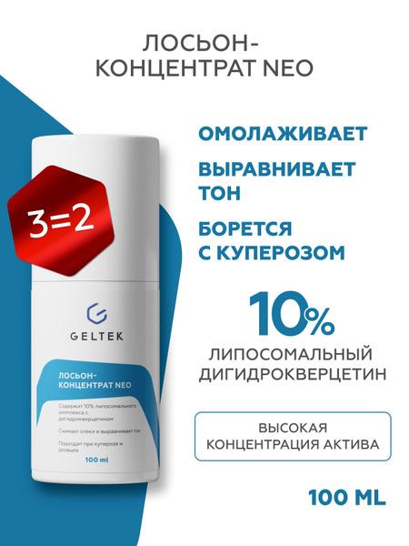 Гельтек Лосьон - концентрат NEO, тоник для лица увлажняющий для ...