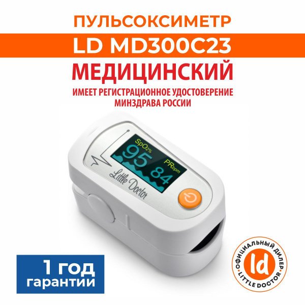 Пульсоксиметр медицинский на палец MD300C23 Little Doctor купить на ...