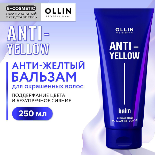 OLLIN PROFESSIONAL Оттеночный бальзам для волос ANTI-YELLOW ...