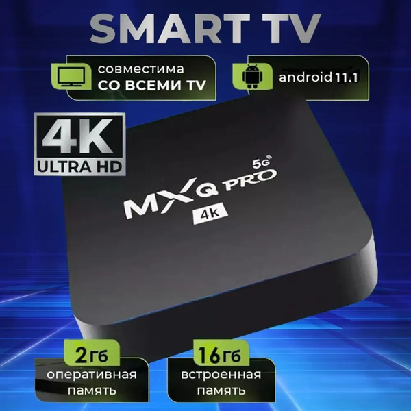 Медиаплеер ТАН3, HDMI, RJ-45 Ethernet, USB, 3.5 мм, DC 5.5 мм, черный ...