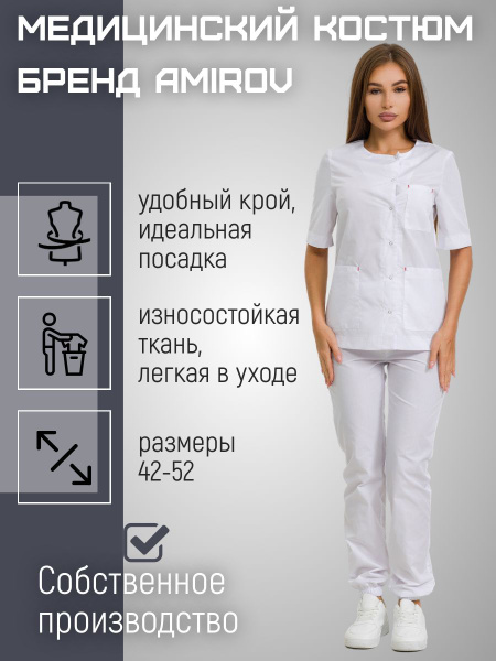 Костюм медицинский женский форма хирургическая купить на OZON по низкой ...