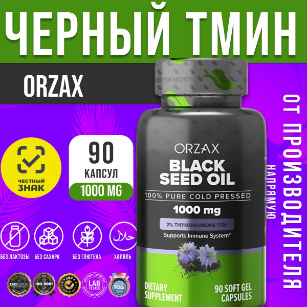 Orzax Масло Черного Тмина холодного отжима 1000 мг в капсулах 90 шт ...