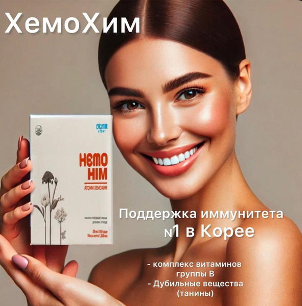 Атоми ХемоХим/Atomy HemoHim (6 саше) Корея купить на OZON по низкой ...