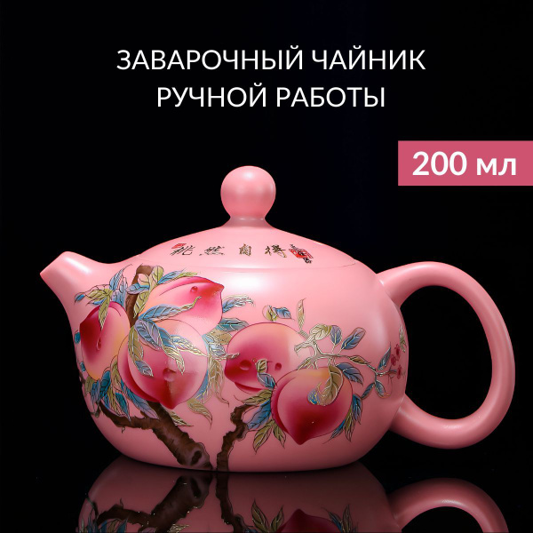 Чайник заварочный глиняный, 200 мл купить на OZON по низкой цене ...