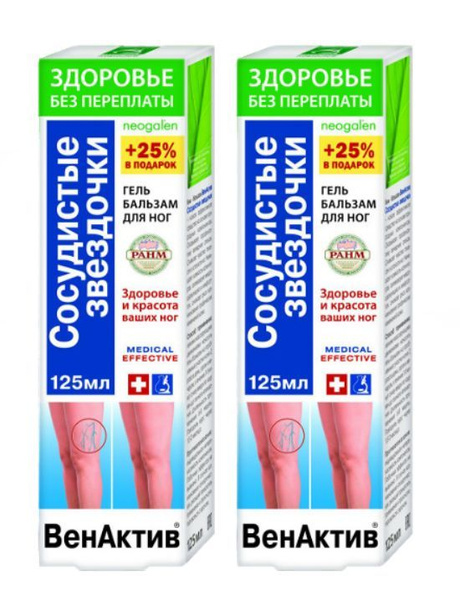 ВенАктив Сосудистые звездочки гель-бальзам д/ног 125 мл/2 шт купить на ...