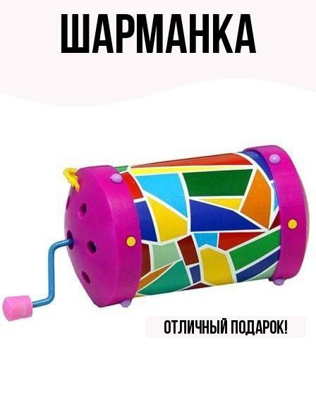 Шарманка купить на OZON по низкой цене (1765040721)