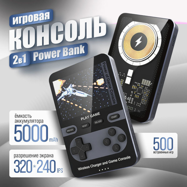 Характеристики Внешний аккумулятор Повербанк 5000 игровая консоль ...