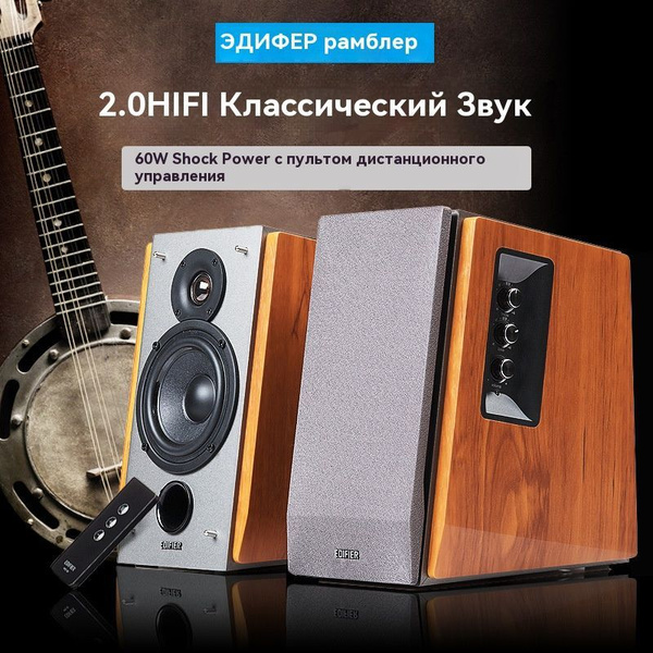 Компьютерная колонка Edifier/Rambler R1600TIII купить на OZON по низкой ...