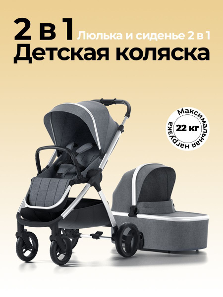 Детская коляска 2 в 1 съемная люлька и прогулочный блок, легкая и ...