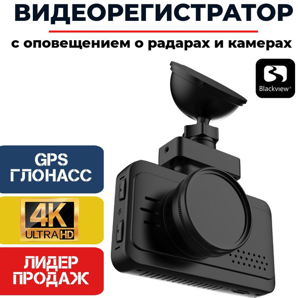 Видеорегистратор с оповещениями о полицейских камерах и радарах ...