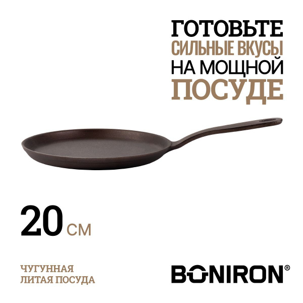 Сковорода для блинов BONIRON Сковорода чугунная для блинов с литой ...