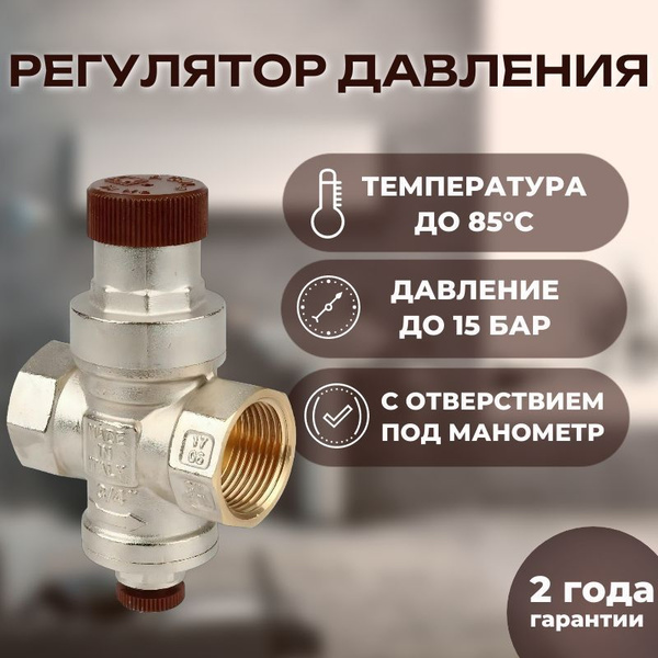 Редуктор (регулятор) давления 1/2 (1 шт) купить на OZON по низкой цене ...