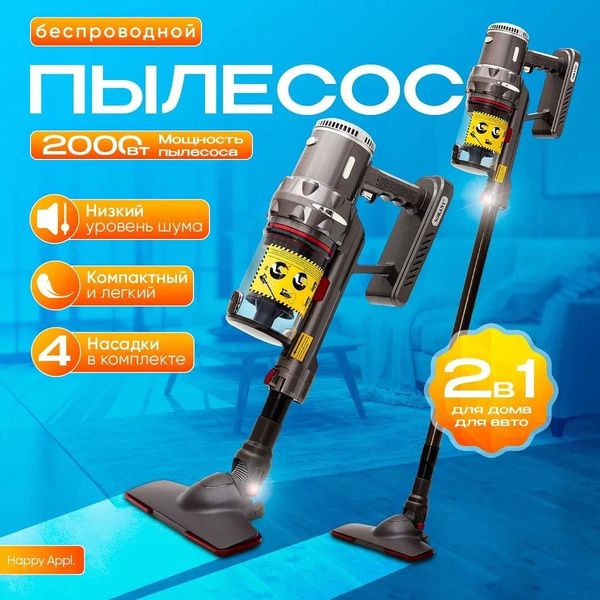 Пылесос вертикальный беспроводной для дома и автомобиля Sokany SK-3377 ...