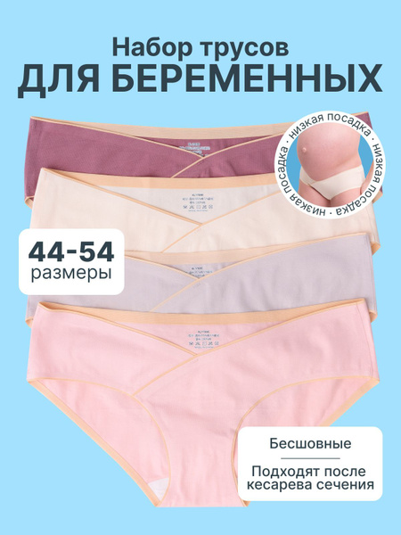 Трусы дородовые слипы MOMSY Для беременных, 4 шт купить на OZON по ...