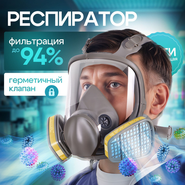 Респиратор, полнолицевая маска, профессиональный, многоразовый FFP2 ...