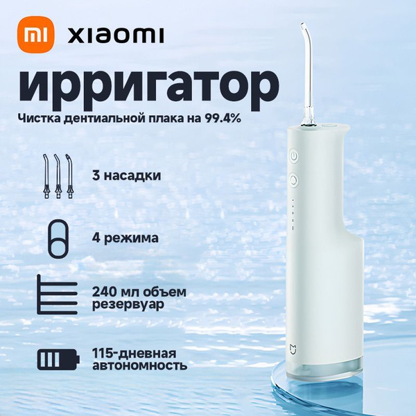 Xiaomi Ирригатор Mijia Electric Flusher (MEO703) зеленый, для полости ...