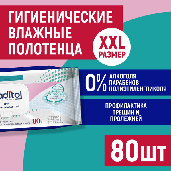 Влажные полотенца xxl, для лежачих больных, 80шт купить на OZON по ...