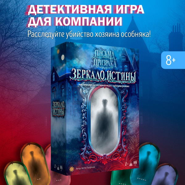 Настольная игра Зеркало истины для компании купить на OZON по низкой ...