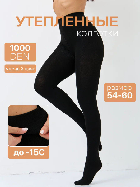 Колготки Женский, размер 48, 50 черный Кашемир, Шерсть 1200 ден, рост ...