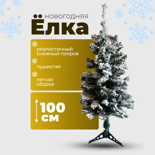 Елка искусственная заснеженная 100 см купить на OZON по низкой цене ...