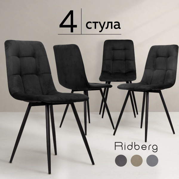 Стулья для кухни комплект 4 шт RIDBERG Честер черный купить на OZON по ...