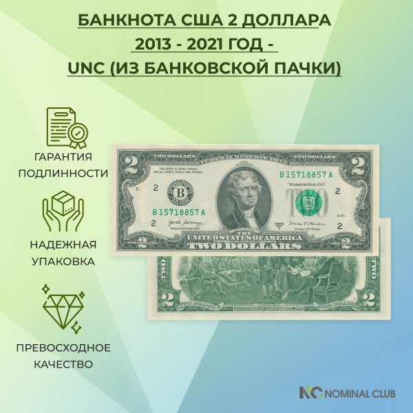 Банкнота США 2 доллара 2013 - 2021 года - UNC (из банковской пачки ...