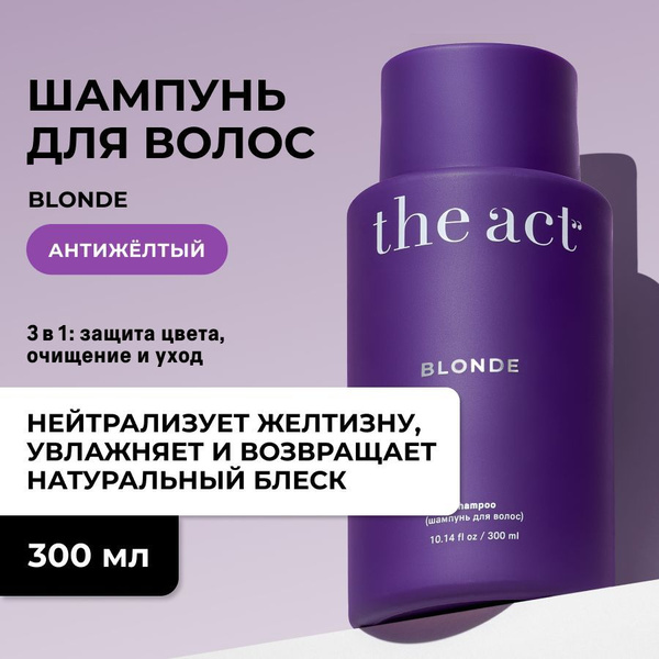 The Act labs, Шампунь для волос оттеночный Blonde антижелтый, 300 мл ...