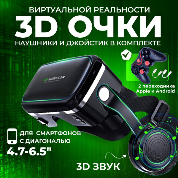 VR очки с геймпадом, Очки виртуальной реальности с джойстиком купить на ...