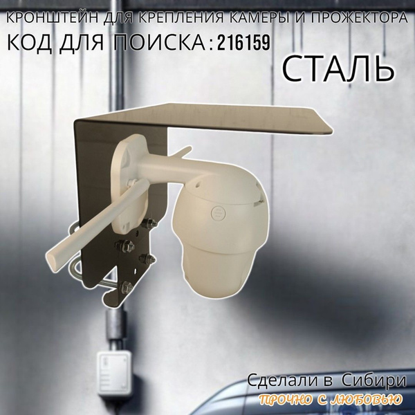 Характеристики Кронштейн с козырьком крепится на трубу для охранной ...