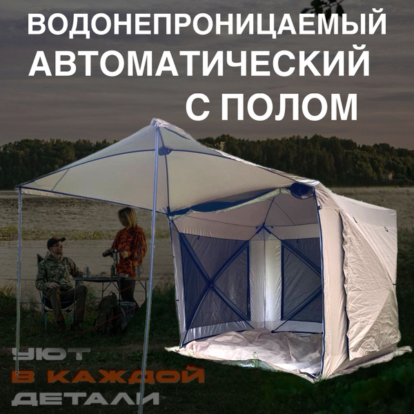 Палатка куб шатер летний с навесом туристический с москитной сеткой ...