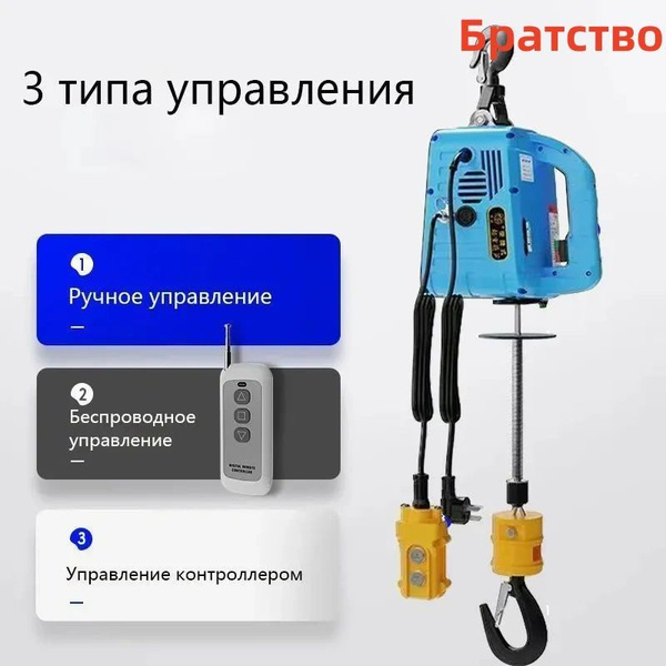 Портативный электрический подъемник,Три режима управления ...