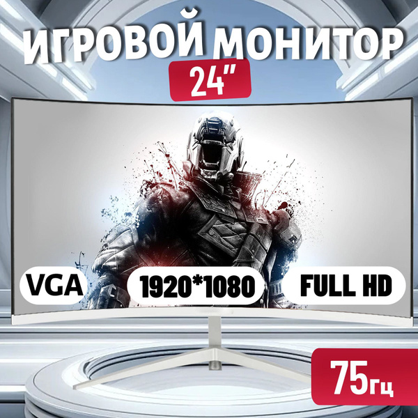 24" Монитор 24 игровой монитор, 1K,75 Гц, белый купить на OZON по ...