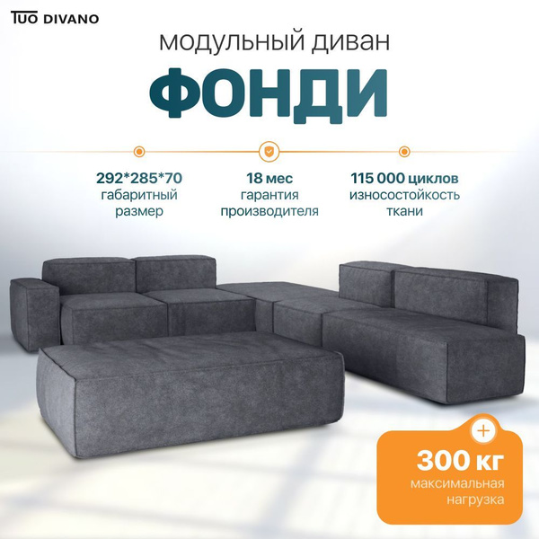 Модульный диван Лофт Tuo Divano Фонди Графит купить на OZON по низкой ...