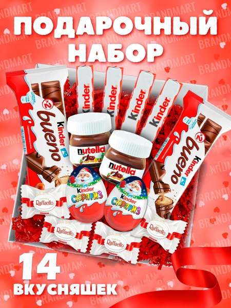 Подарочный набор для женщин, девочек, детей, Kinder сладкий подарок ...