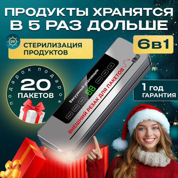 Вакууматор для продуктов / вакууматор / 20 пакетов купить на OZON по ...
