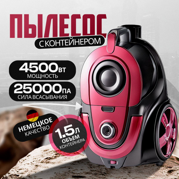 Пылесос для дома мощный с контейнером 4500 Вт Yart купить на OZON по ...